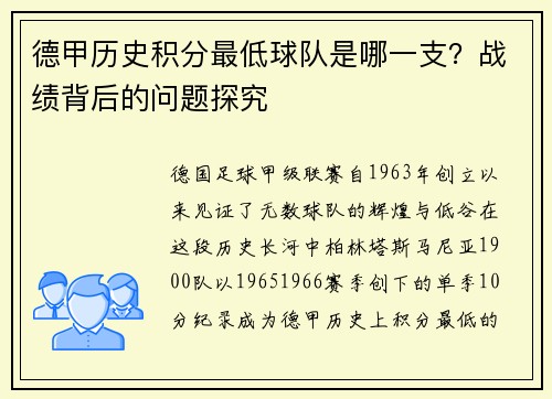 德甲历史积分最低球队是哪一支？战绩背后的问题探究